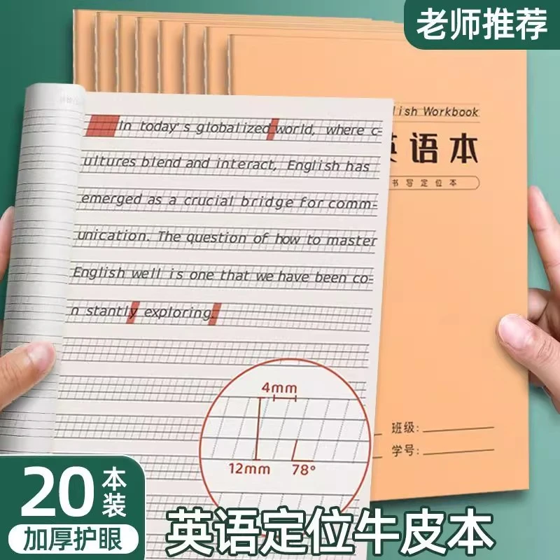 开学季16K定格规范训练学习老师推荐英语定位书写本子初中生专用