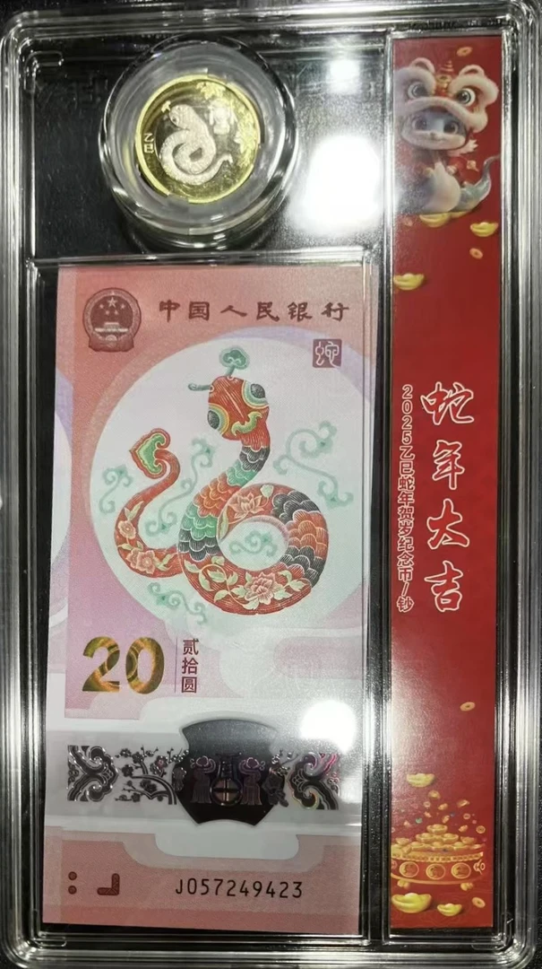 珍藏人民币纪念币