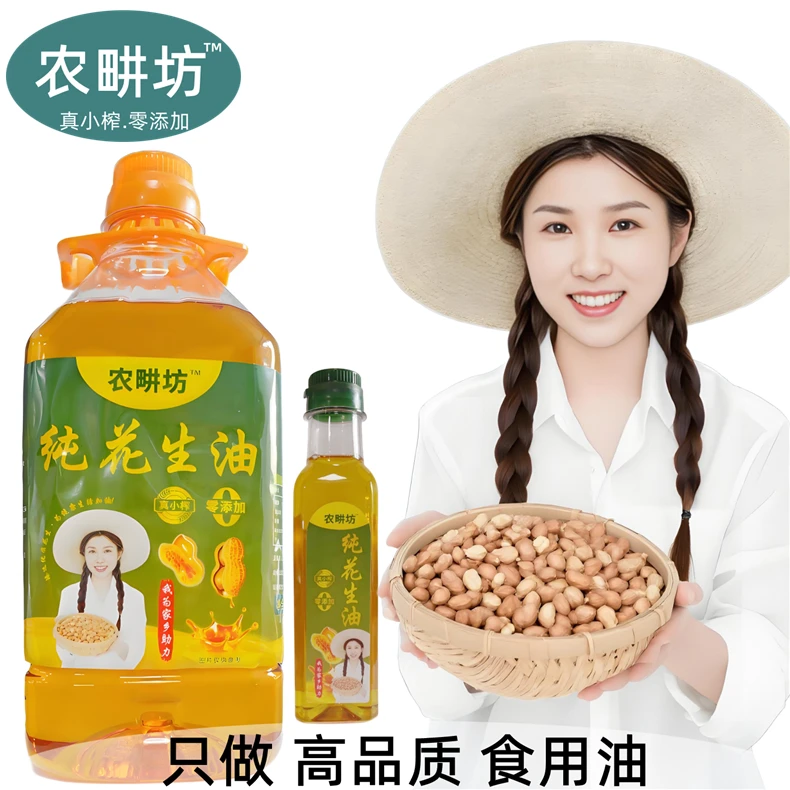 无品牌山东临沂花生油农家压榨一级家用食用油小榨油中秋节礼福利