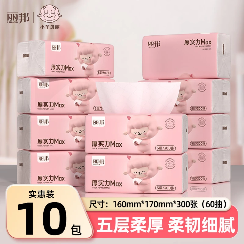 丽邦小羊贝丽绵绒感10包抽纸300张5层柔厚大包家用装柔软纸巾