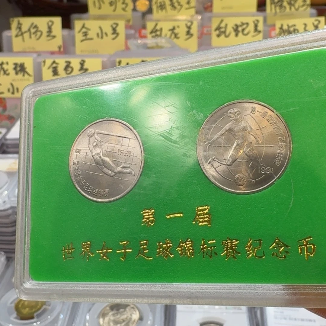 裸世女足纪念币套组。。。。。