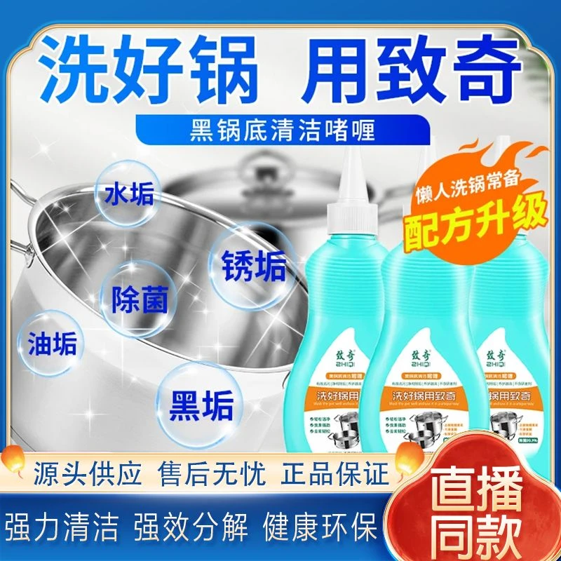 ZHIQI/致奇新升级渗透款锅底不锈钢清洁剂厨房锅具强力去污啫喱