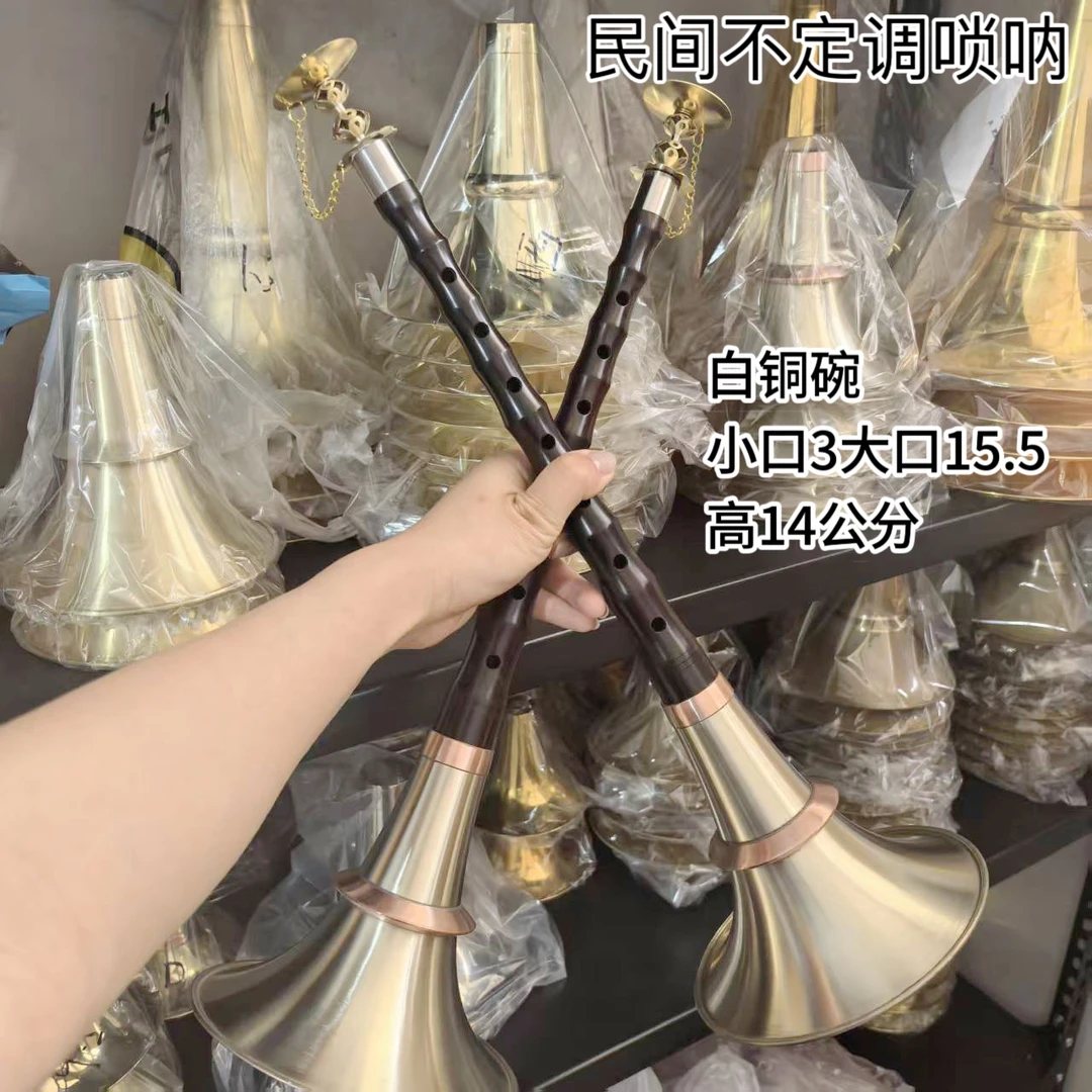 紫光檀不定调唢呐大音量上下加铜套白铜碗小口3大口15.5高14