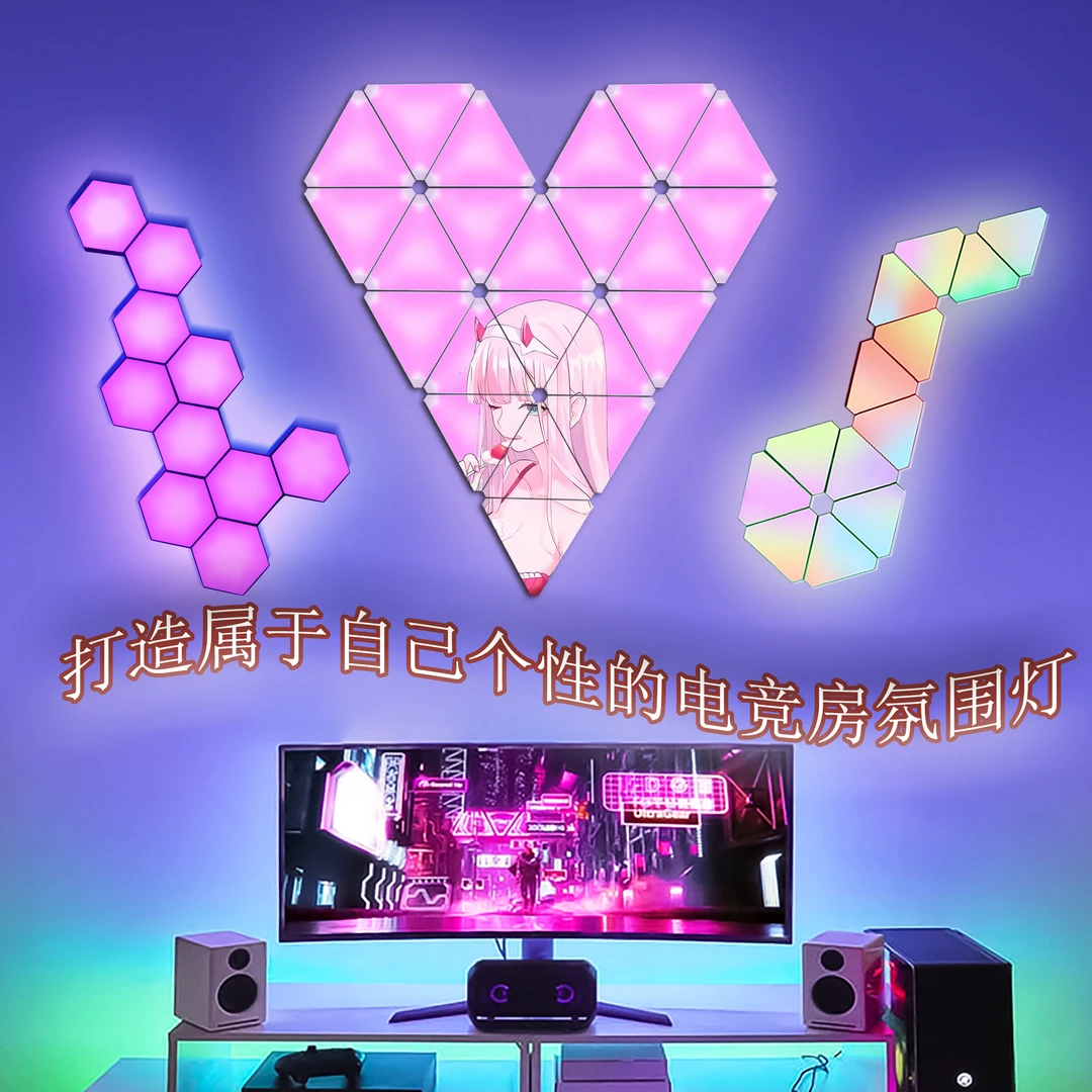电竞氛围灯智能奇光板背景墙量子灯声控六角拼接蜂窝卧室壁灯幻彩