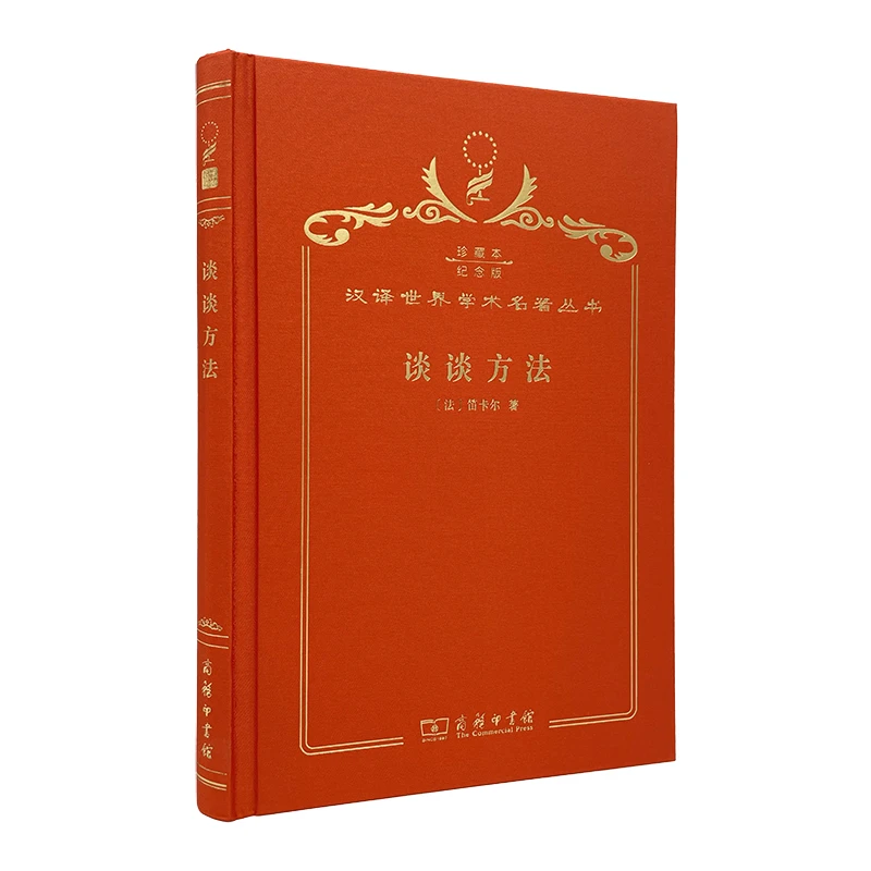【当当】谈谈方法（120年珍藏本）