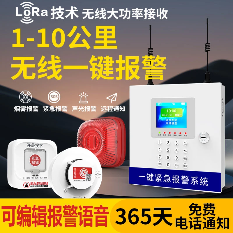 医院工厂无线一键紧急报警器紧急按钮LORA远距离远程消防烟感报警