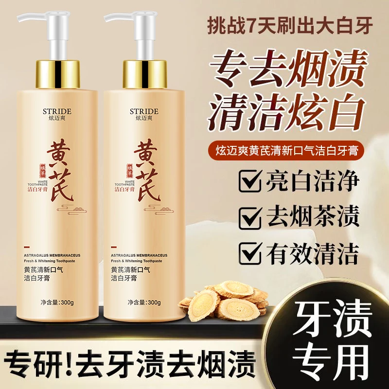正品草本植萃黄芪牙膏亮白牙齿清新口气去牙渍大容量薄荷味家庭装