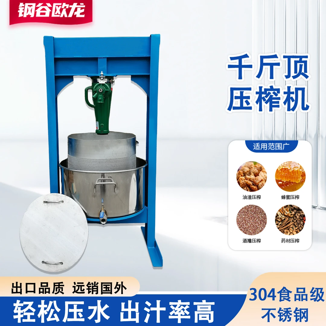 刺梨压榨机商用大型石榴挤水器千斤顶榨汁机压葡萄不锈钢压汁设备