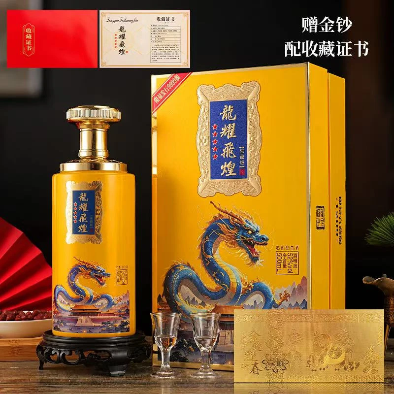 龙耀飞煌书本礼盒收藏证书浓香型  52度500毫升*6瓶白酒TY4