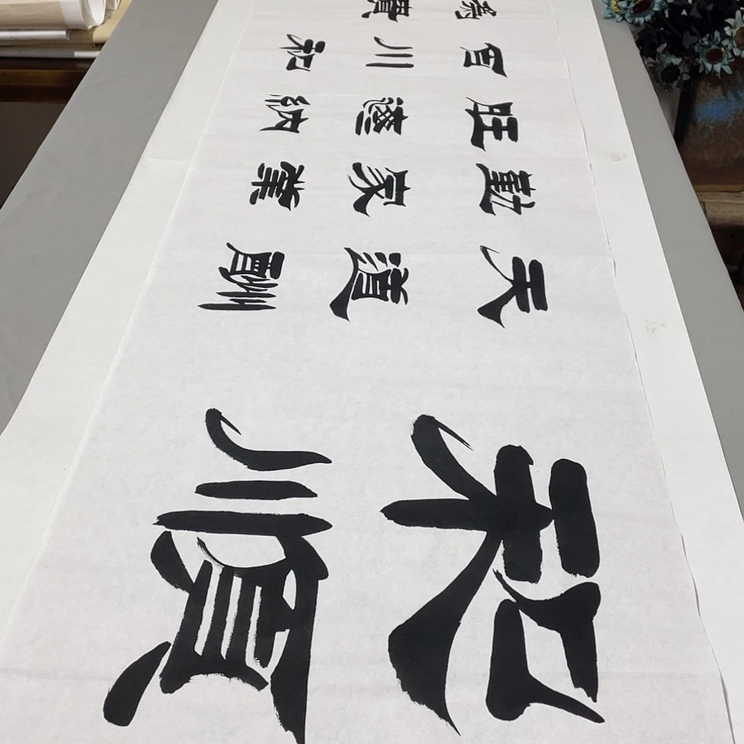 书法和顺刘生财……