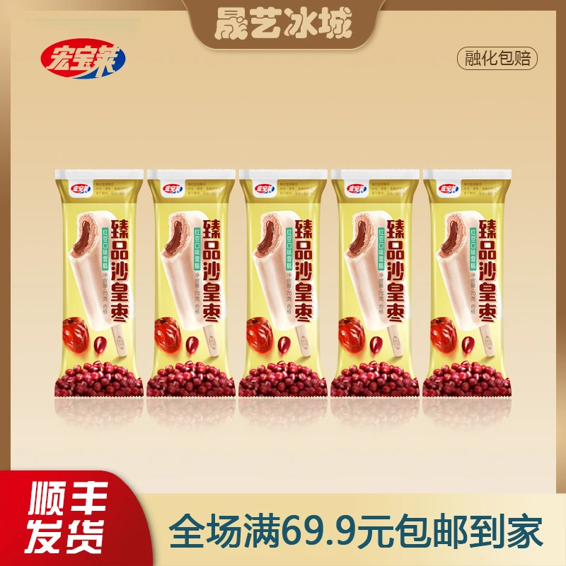 【5支】宏宝莱沙皇枣蜜香红豆沙枣泥口味雪糕冰棍冷饮冰淇淋72g网红雪糕雪糕同城配