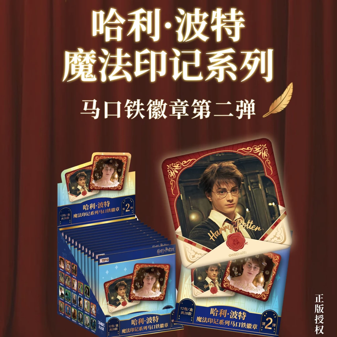 【魔法回响第2弹转转乐】哈利波特系列华纳正版授权80mm方形吧唧