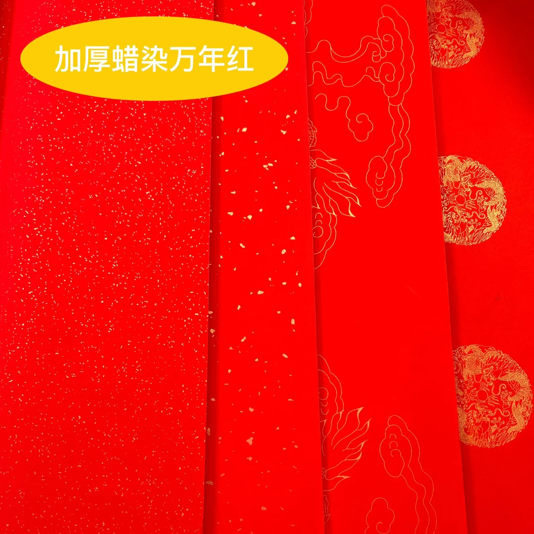 加厚48克万年红四尺洒金描龙鱼子金宣纸作品纸婚书剪纸专业红色