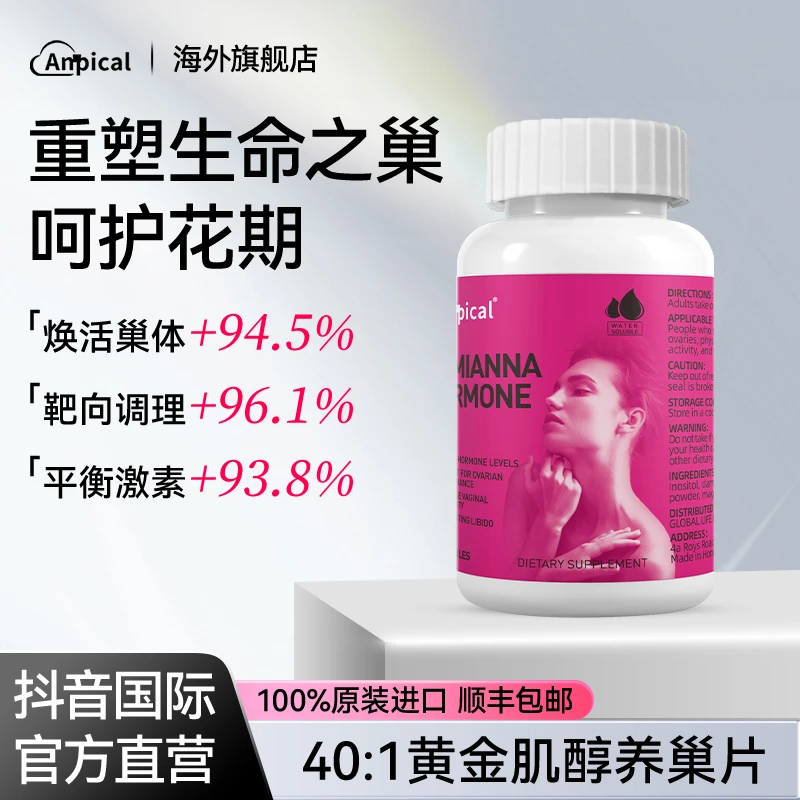 新西兰进口肌醇混合dci手性肌醇维生素B8备孕养巢（2027年6月到期）