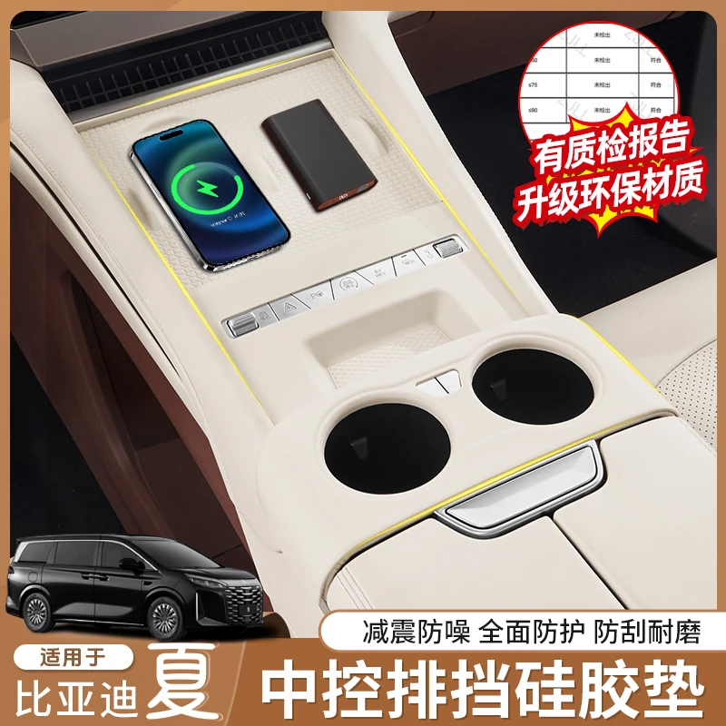 适用于比亚迪夏无线充硅胶垫车载中控防滑垫防刮防尘保护改装配件
