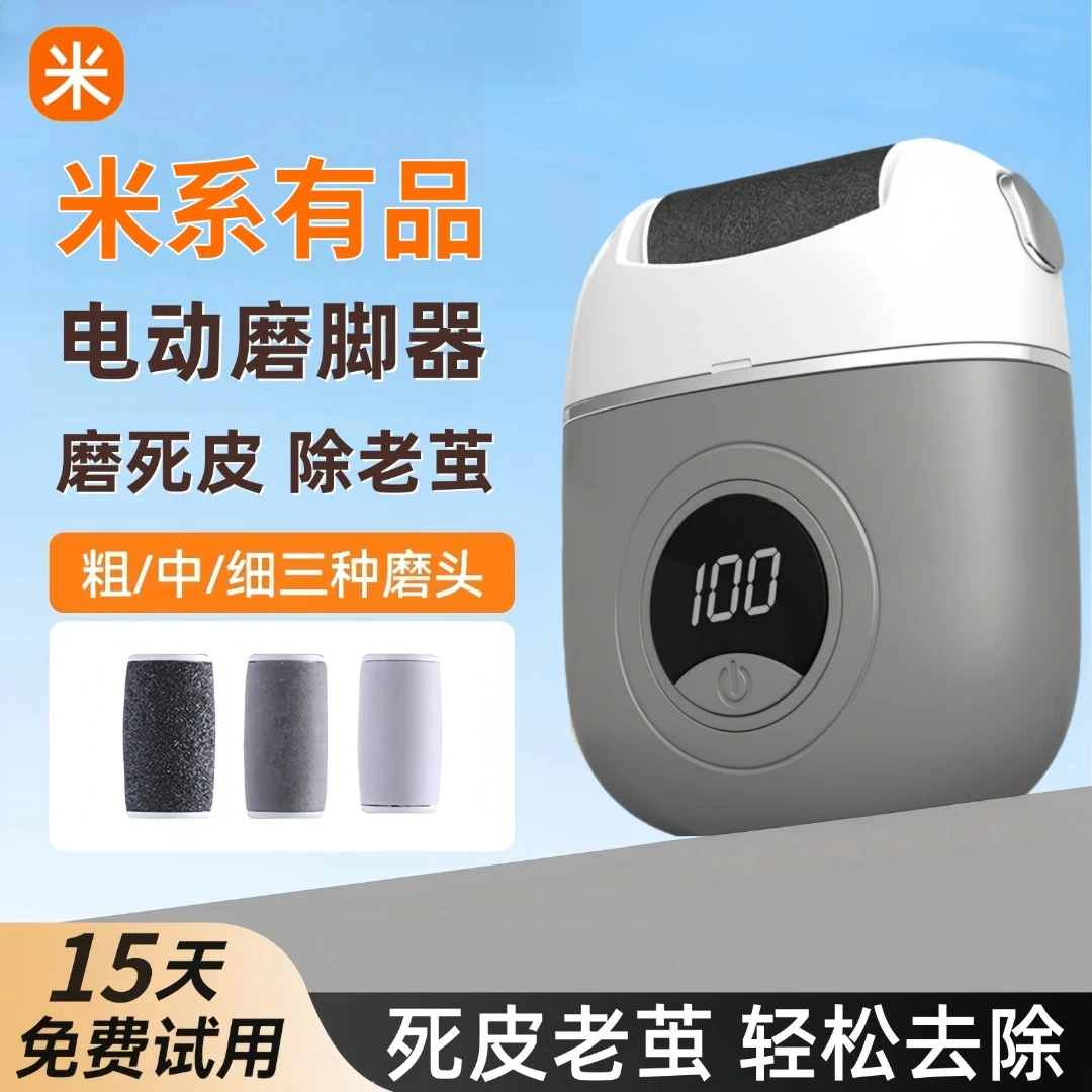 米系有品电动修脚器充电式自动磨脚器去死皮老茧神器足脚皮打磨器