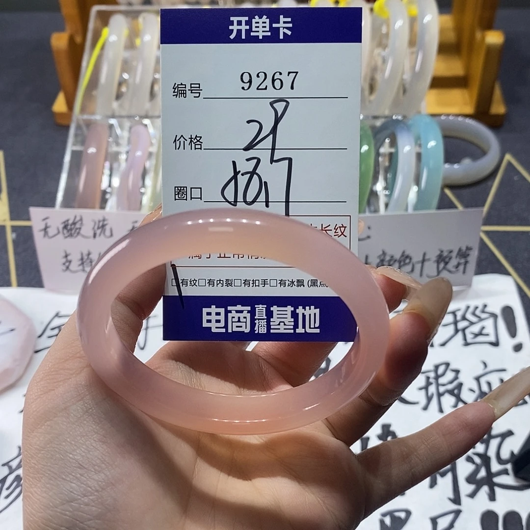 玛瑙/玉髓未镶嵌手镯9267