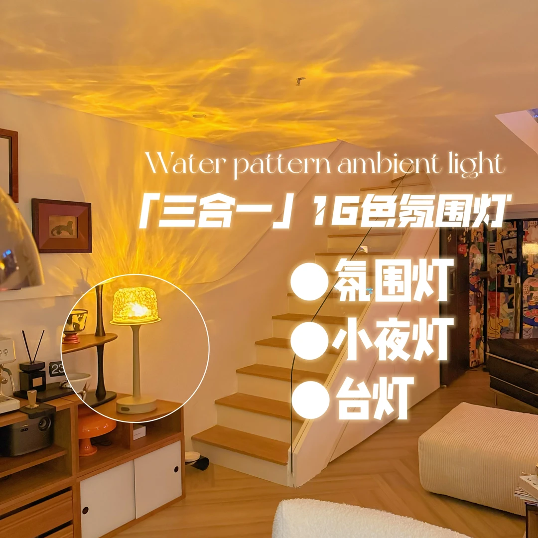 淳言浪漫情侣遥控氛围台灯创意动态投影小夜灯卧室床头送礼礼物商品图