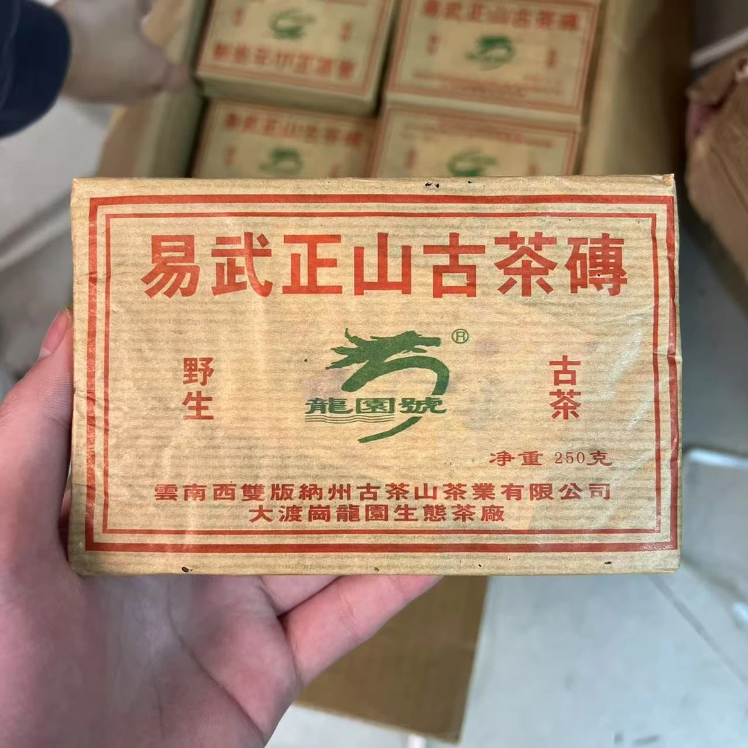 2003年龙园号易武正山古树熟茶250克【欣选好茶】