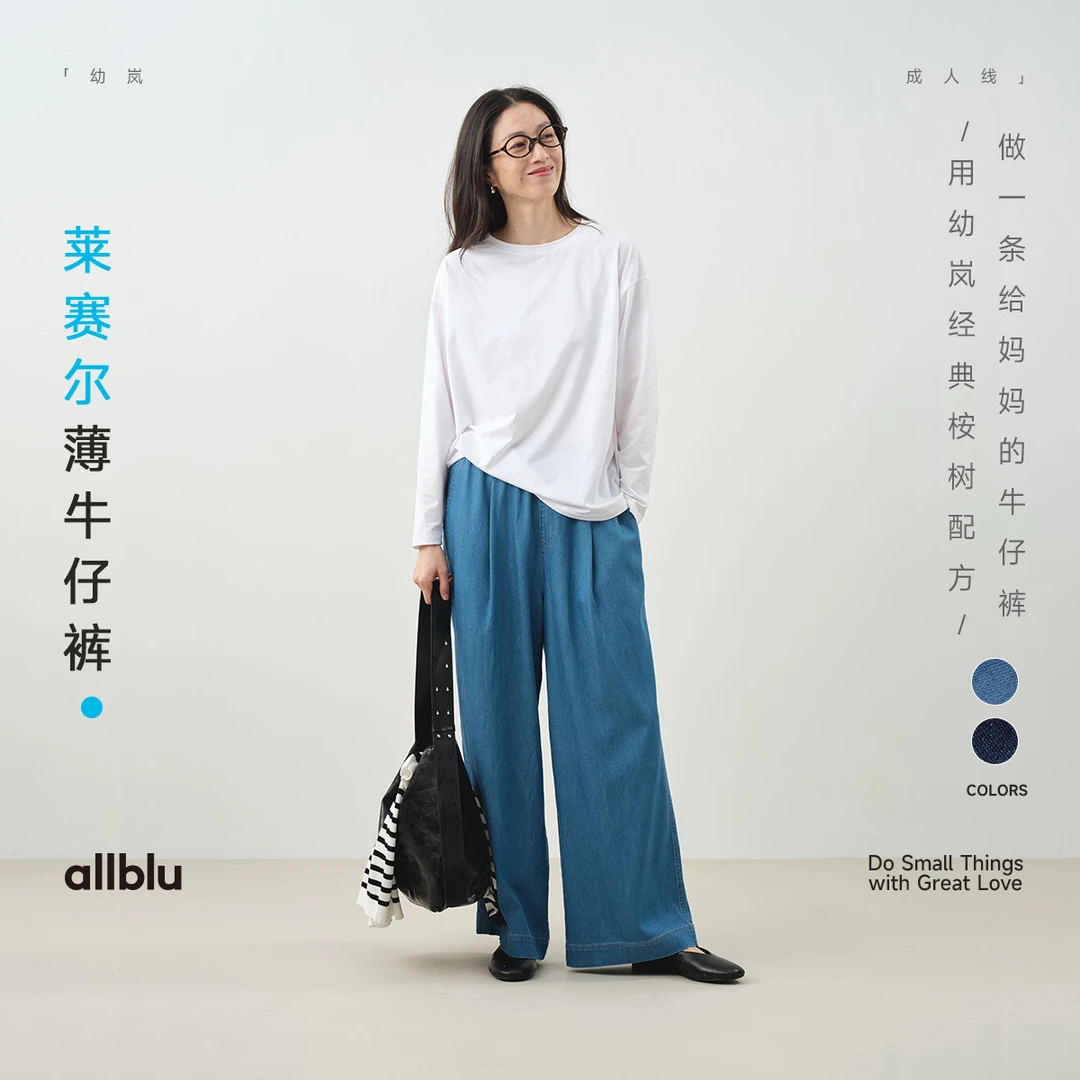 allblu幼岚"比纯棉更透气"【天丝薄牛仔裤】女士长裤轻薄软弹