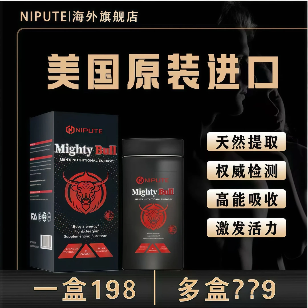 【美国进口★雄霸公牛】多维精华胶囊1瓶