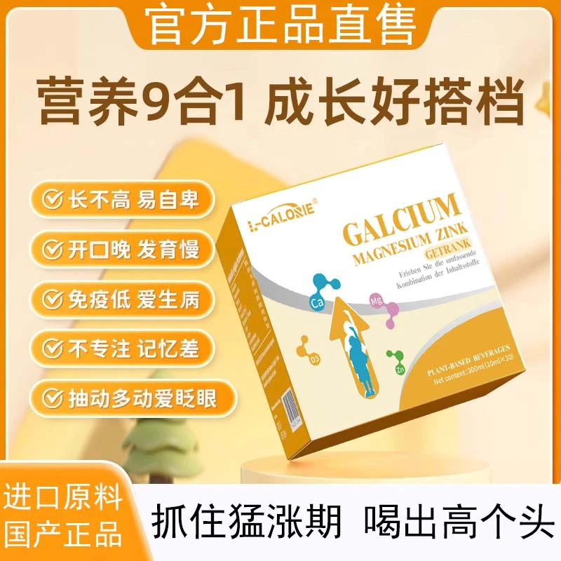 钙镁锌口服液非Gibood健博迪青少年儿童维生素D3K2学生补钙正品