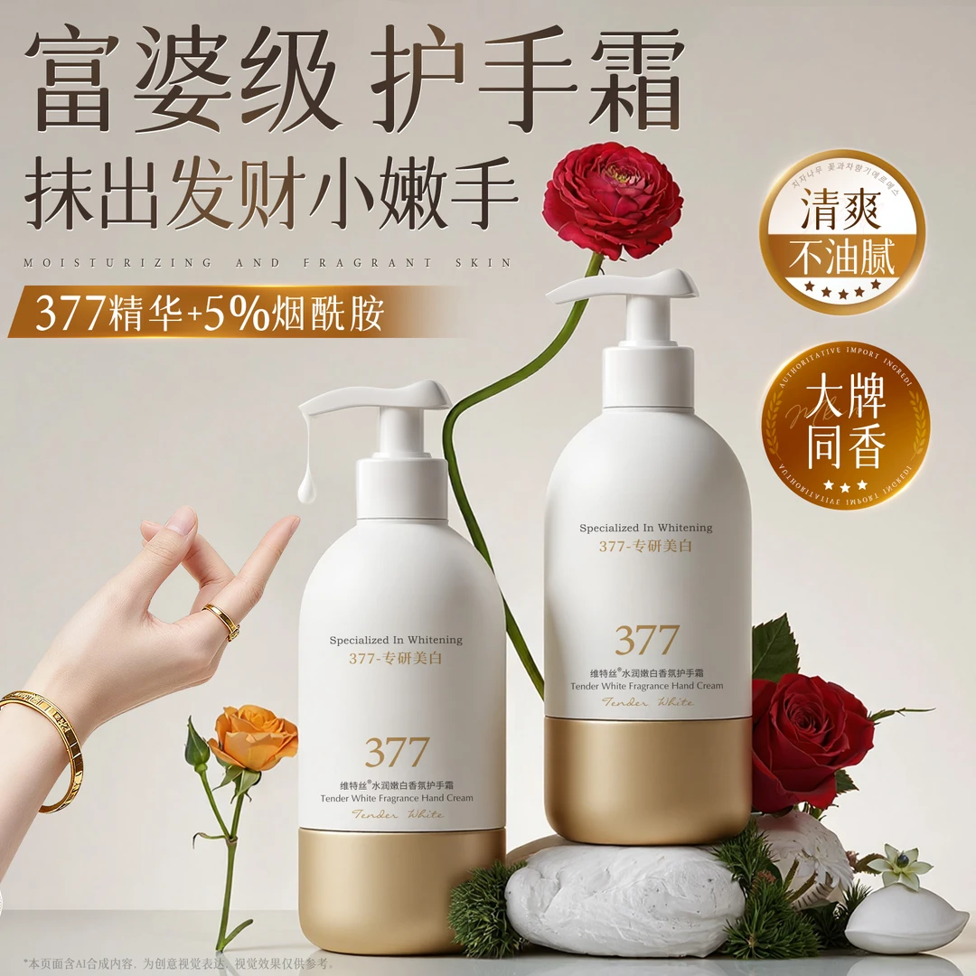 维特丝377护手霜嫩白滋润补水保湿防干裂起皮改善粗糙秋冬嫩肤