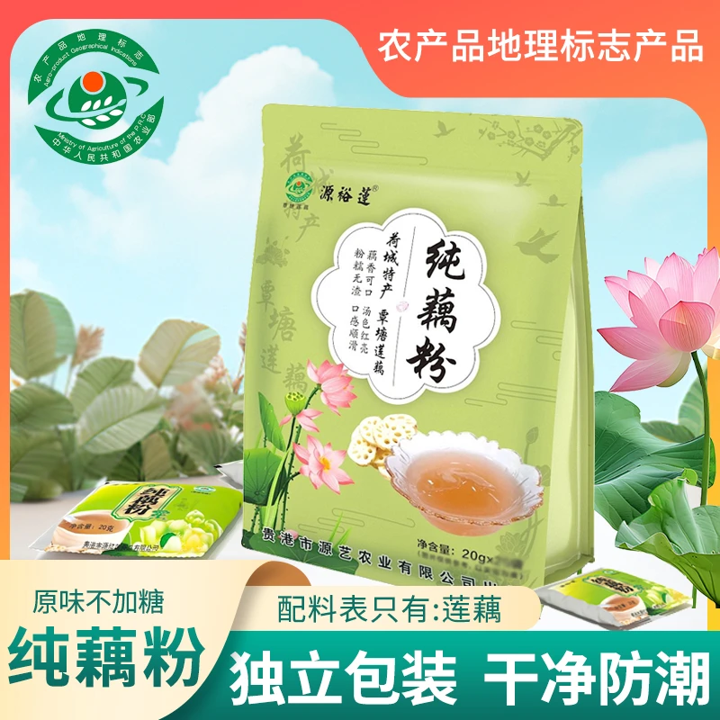 正宗原味纯藕粉不加糖营养代餐独立包装源裕莲藕粉纯藕粉100%正品