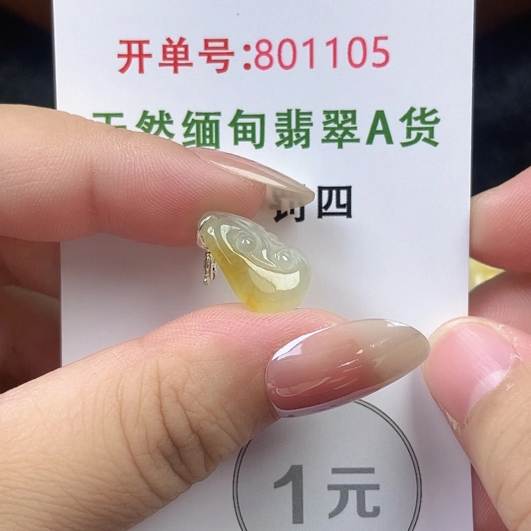 翡翠未镶嵌挂件天然