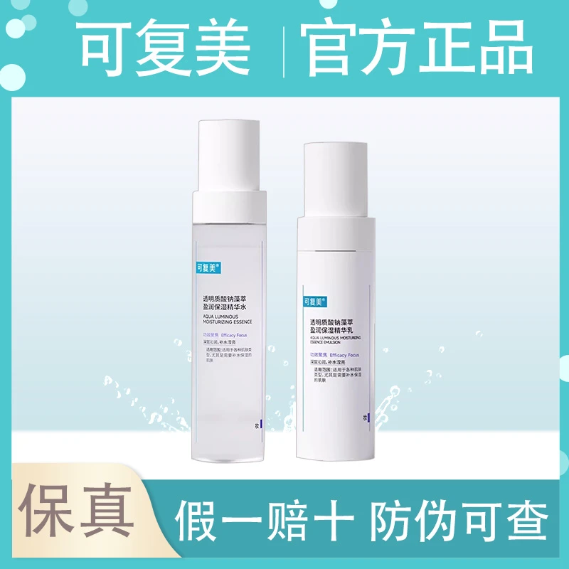 可复美吨吨水乳透明质酸钠藻萃盈润保湿精华补水