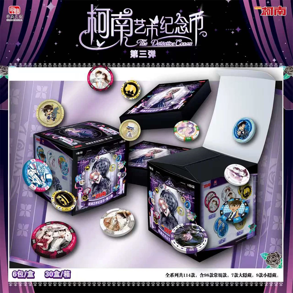 【叠叠】华美文创名侦探柯南第三弹艺术纪念币盲盒 默认代拆