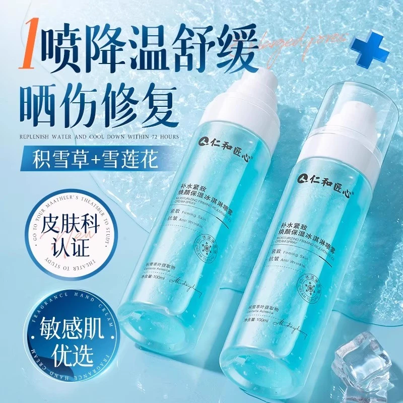 仁和药业冰沙面霜晒伤修复冰感降温补水舒缓敏感肌优选冰淇淋喷雾