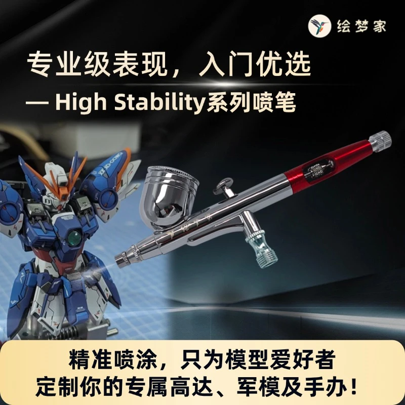 绘梦家HS130双动喷笔高达模型专用 军模手办diy喷涂上色 国产喷枪