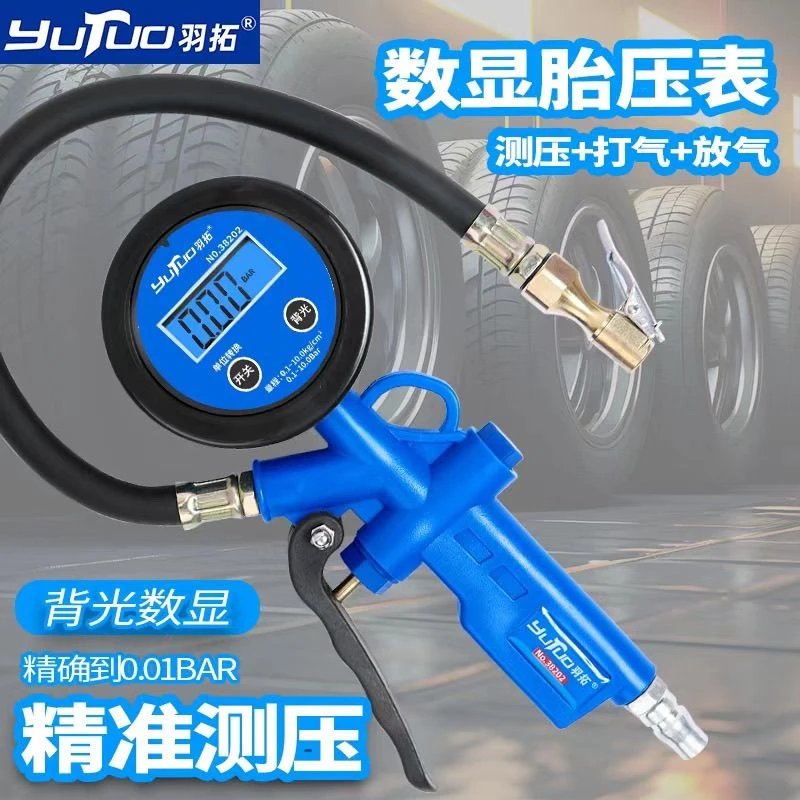 羽拓数显胎压枪胎压充气枪