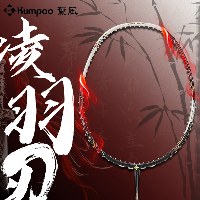 KUMPOO/薰风熏风凌羽刃羽毛球拍全碳素挥拍轻盈专业比赛训练正品