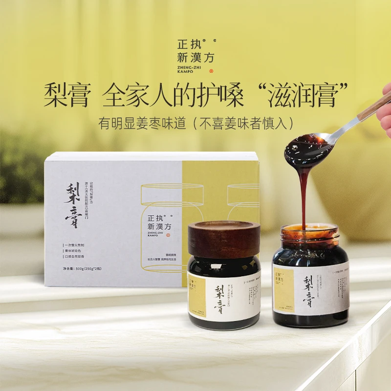 正执新汉方梨膏礼盒装红枣生姜莲藕老人可以喝儿童也爱喝的梨膏