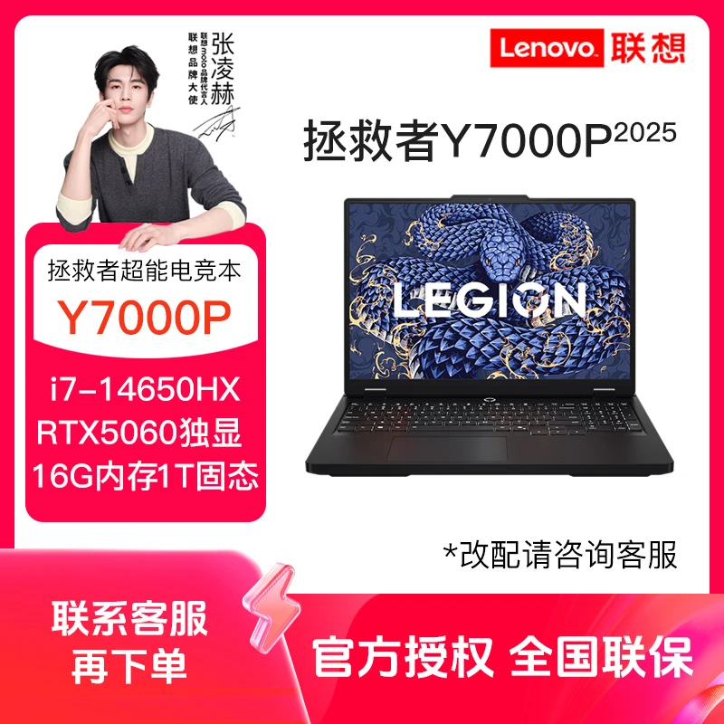 联想拯救者Y7000P i7-14650HX RTX5060笔记本电脑