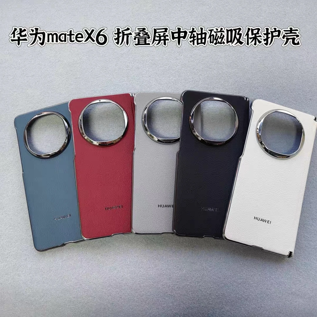 【顺丰包邮】适用华为mateX6 magsafe磁吸中轴保护壳