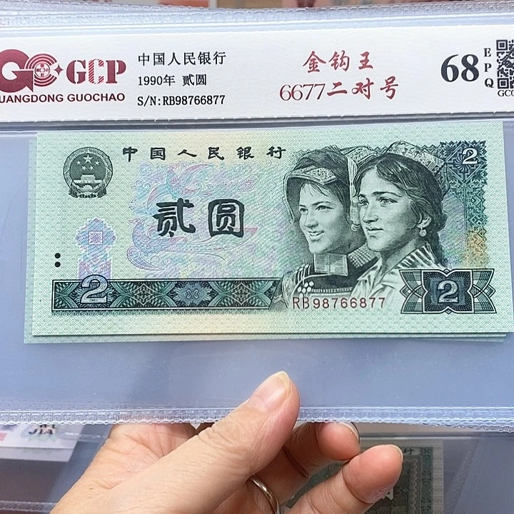金钧号带=对号，98766877