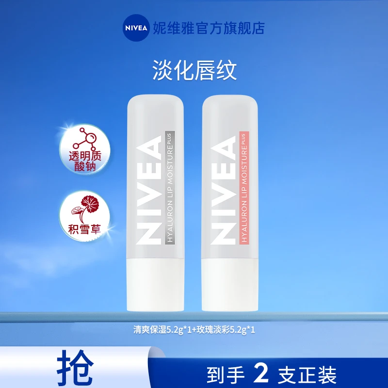 【淡化唇纹】妮维雅透明质酸钠积雪草唇膏轻盈打底保湿补水舒缓亮泽