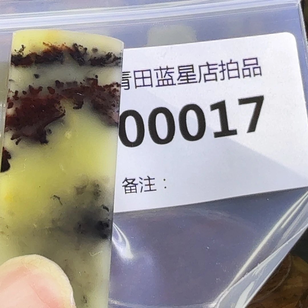 青田石青田蓝星店拍品