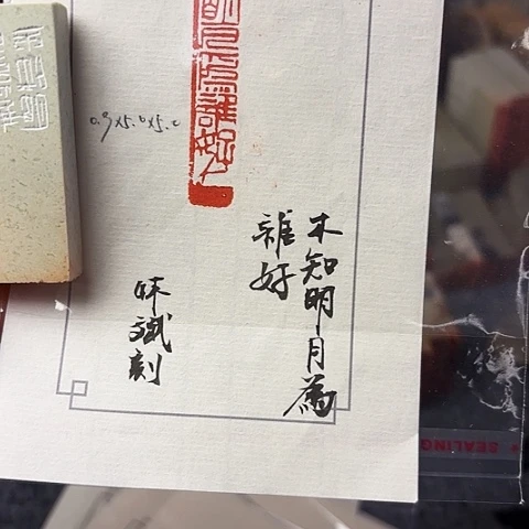 青田石印石篆刻作品