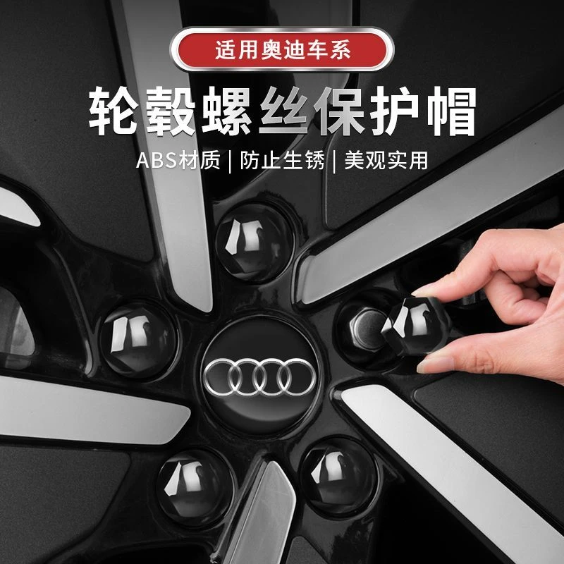 奥迪a4l/q5l/a6L/a3Q7Q3A5A7轮胎现代螺丝帽盖轮毂防盗螺丝帽改装