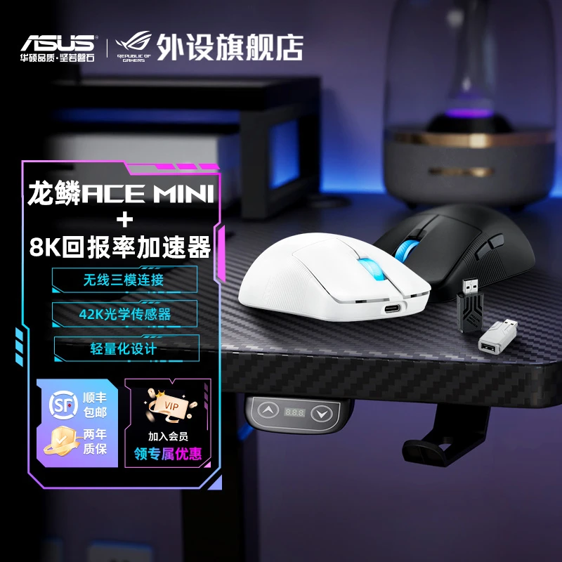 ROG龙鳞ACE mini+无线8K回报率加速器套装 42K三模电竞游戏鼠标