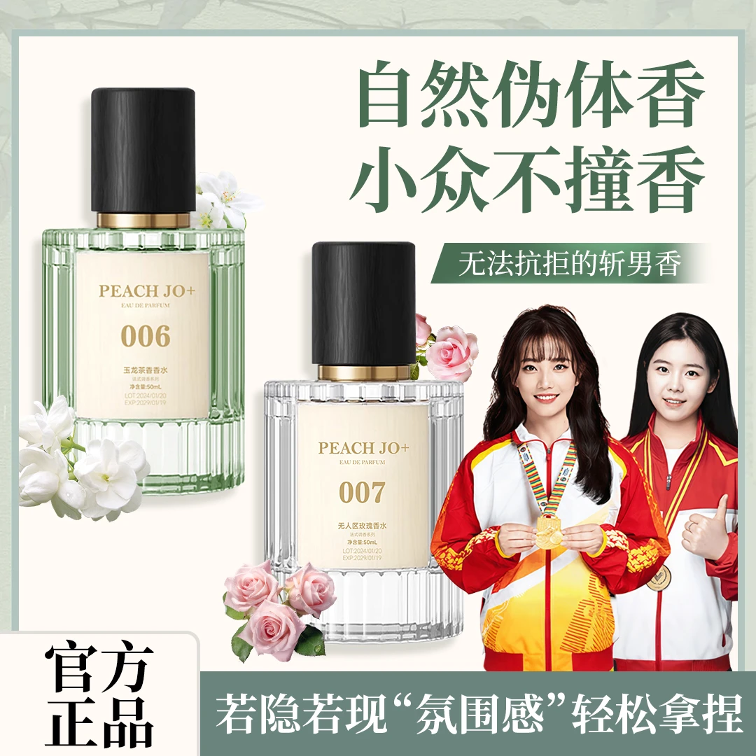 007无人区玫瑰香水006玉龙茶香~嘉尔同款高级男女持久留香水正品