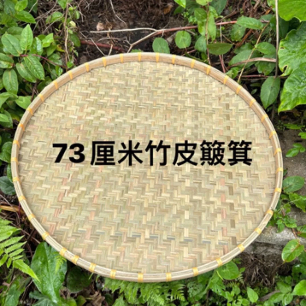 手工73厘米竹编簸箕家用晾晒干货食品网盘阳台晒菜竹制品