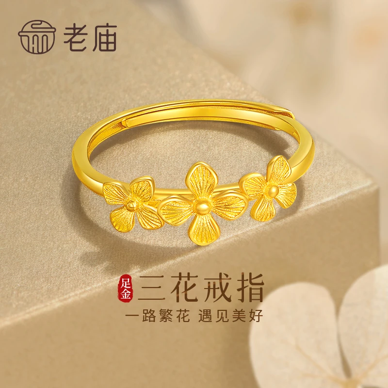 老庙黄金戒指足金绣球花小金花活口女戒送女友老婆七夕情人节礼物