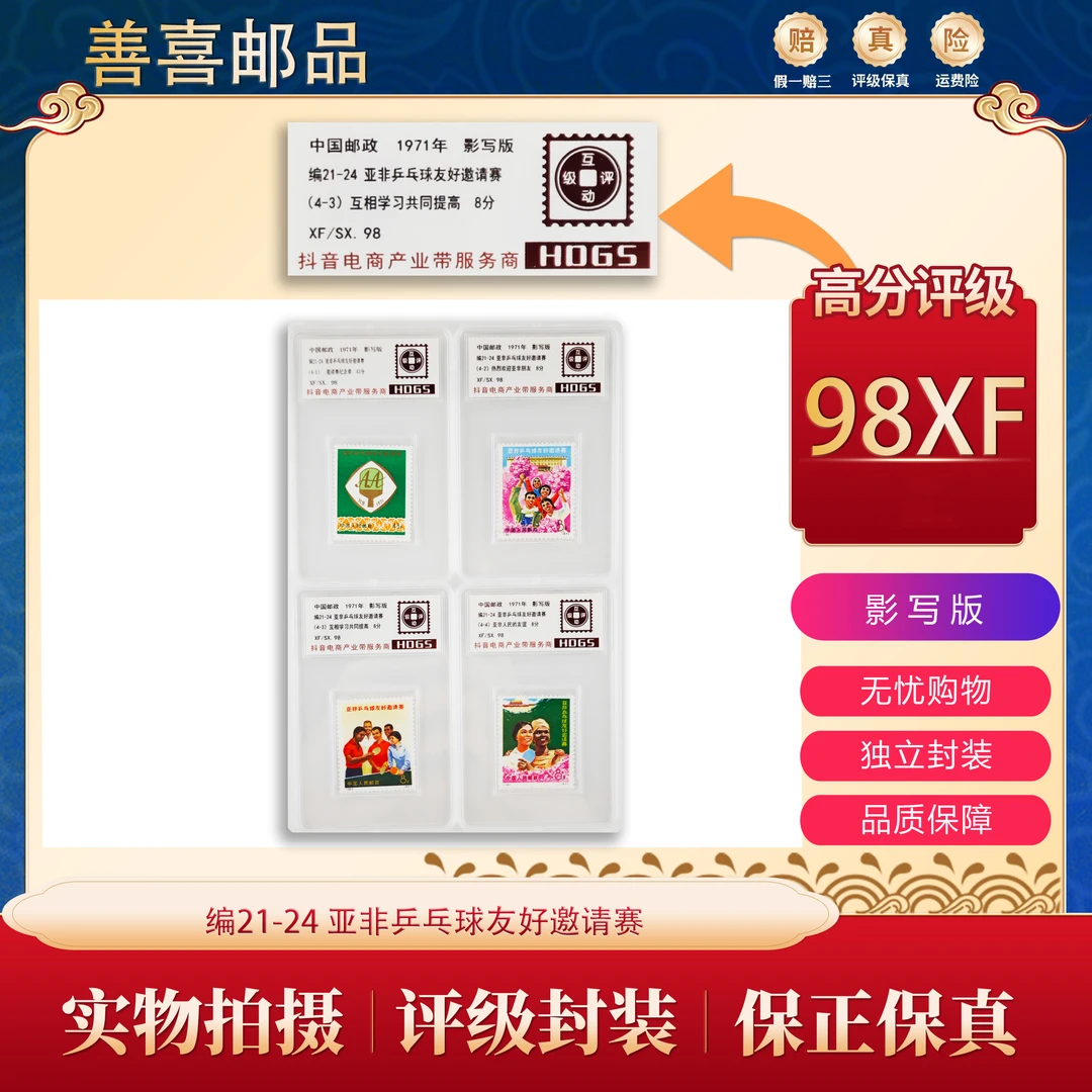 编21-24   亚非乒乓球友好邀请赛   互动评级