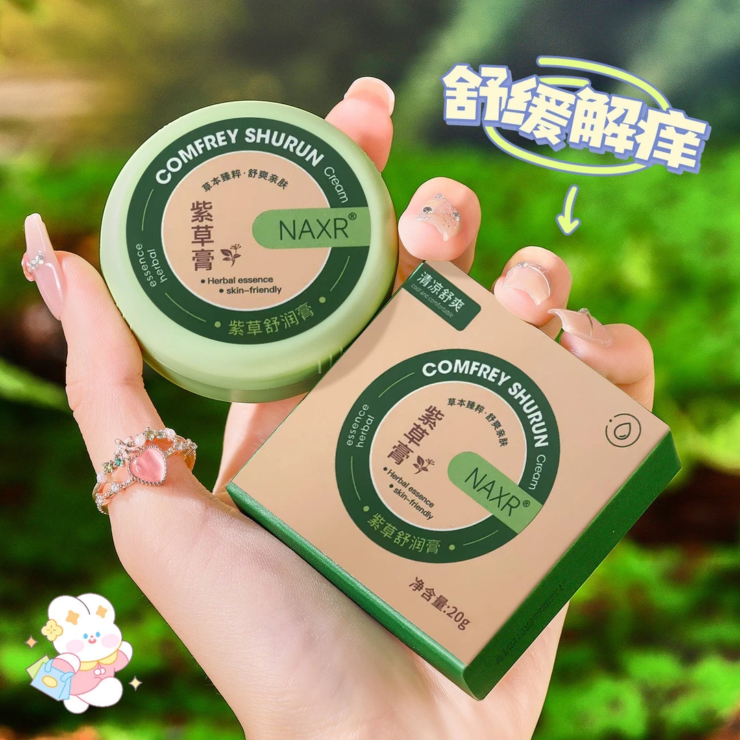 【拍1发2】紫草清凉修护膏紫草膏红包舒缓膏防蚊虫叮咬青草膏正品
