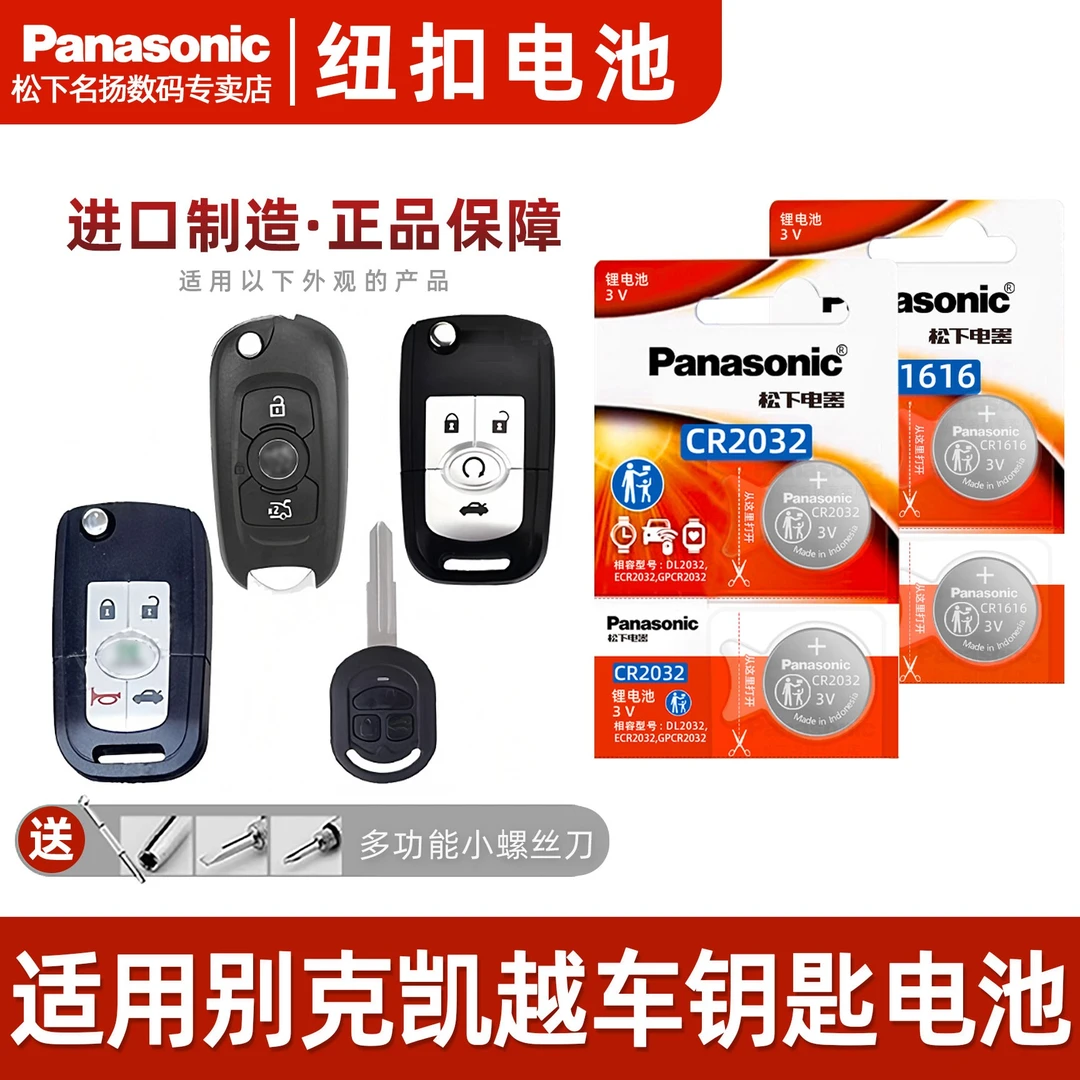 适用别克凯越汽车钥匙电池   遥控器电子10 11 12 13 14 15 16款